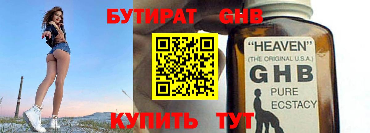 БУТИРАТ жидкий экстази Медногорск