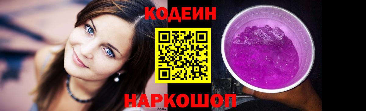 Медногорск  Кодеин напиток Lean (лин)  Вход с VPN 