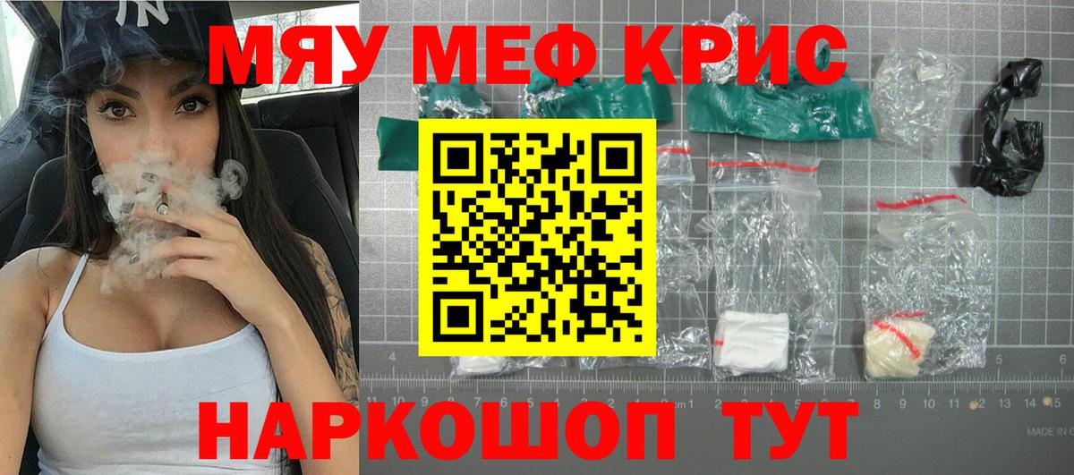 МЕФ кристаллы Медногорск