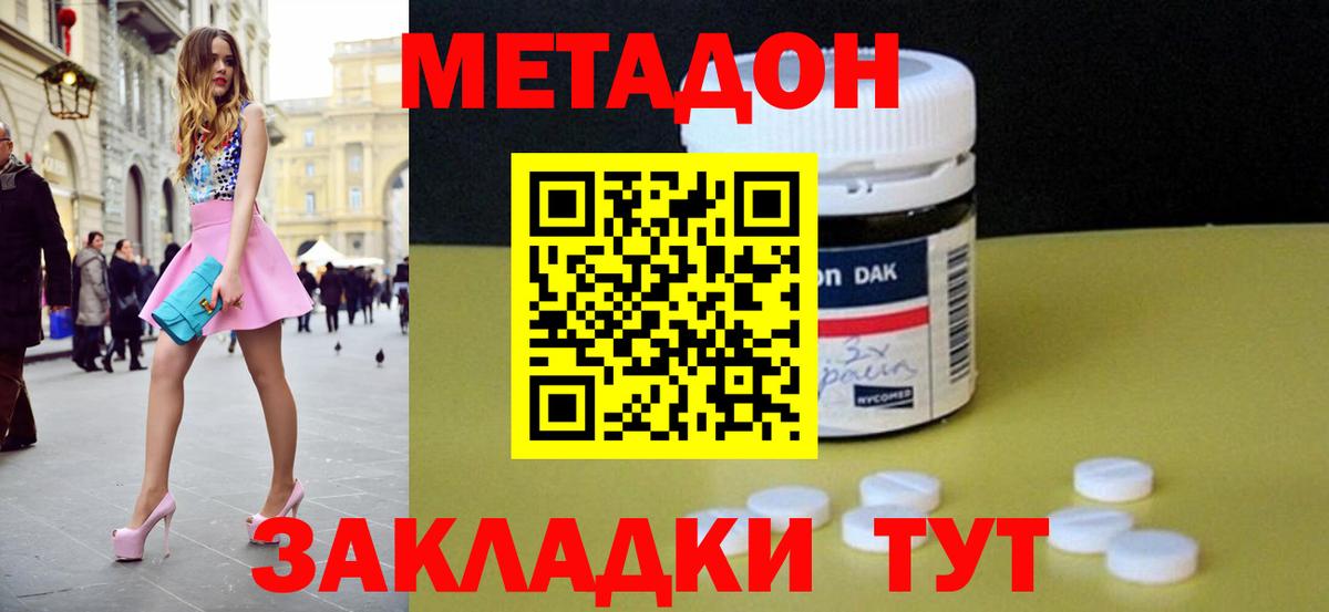 МЕТАДОН VHQ Медногорск