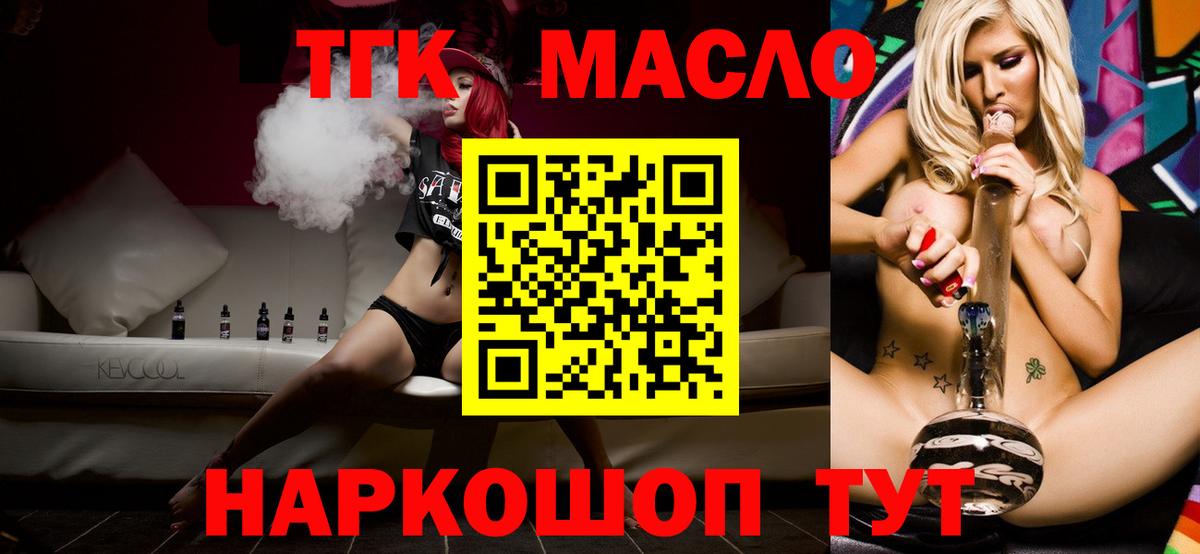 Дистиллят ТГК вейп с тгк Медногорск